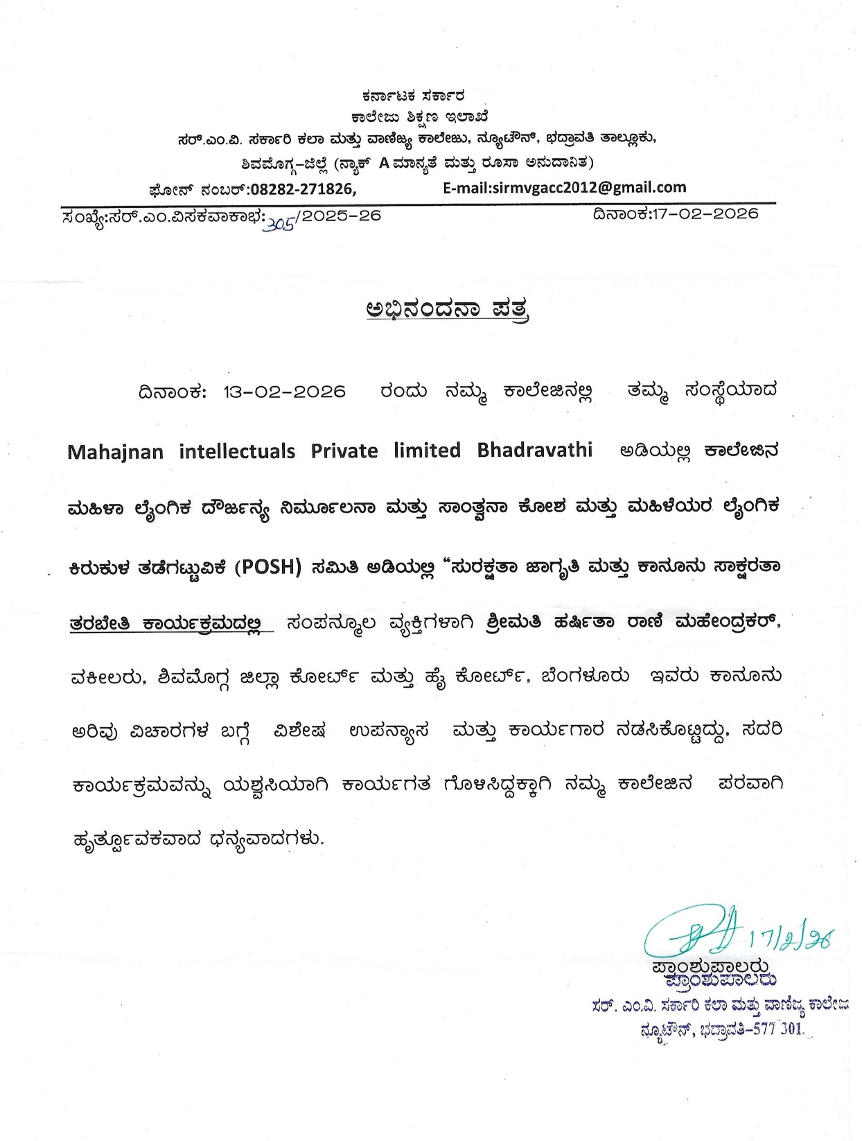Appreciation Letter from Sir M. V. Govt. Arts & Commerce College, Bhadravathi — issued to Mahajnan Intellectuals Private Limited for the Safety Awareness & Legal Literacy Training Programme, Feb 2026